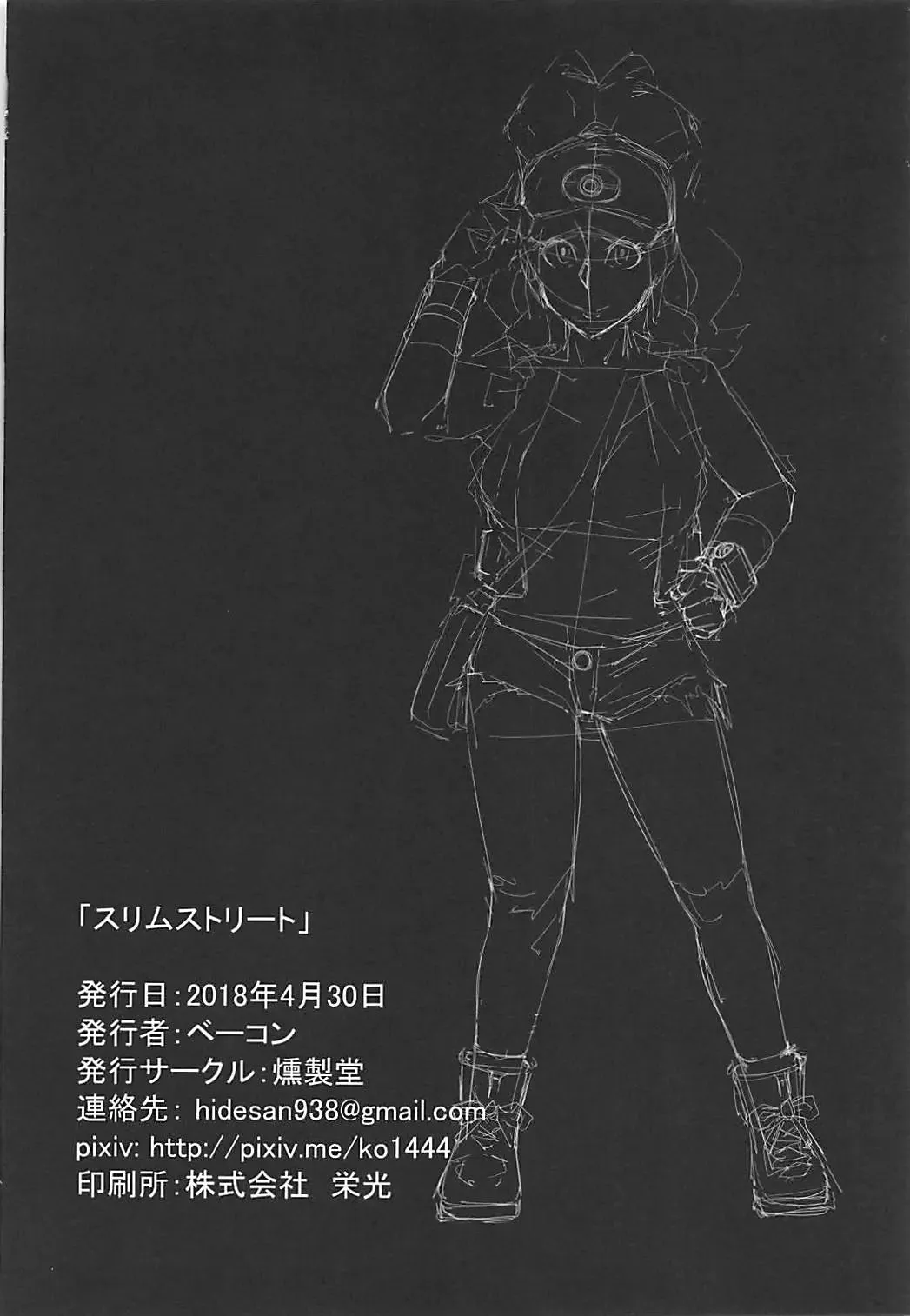 [Bacon] Slim Street Fhentai - Page 17