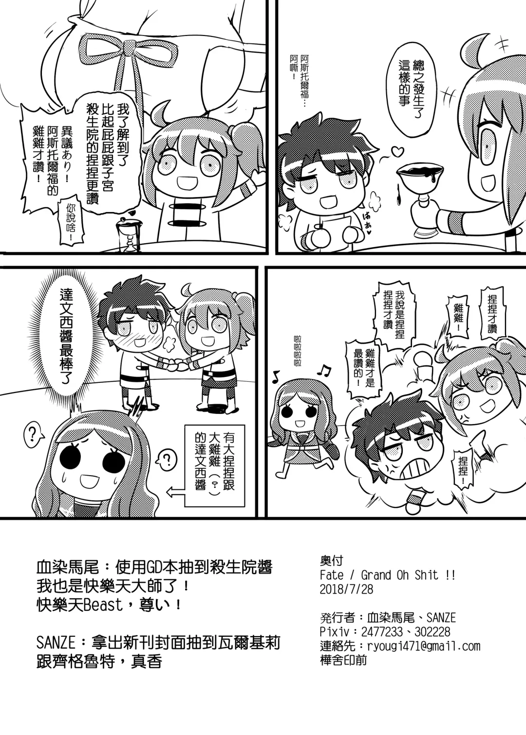 Fate Grand Oh・Shit!! Fhentai - Page 19