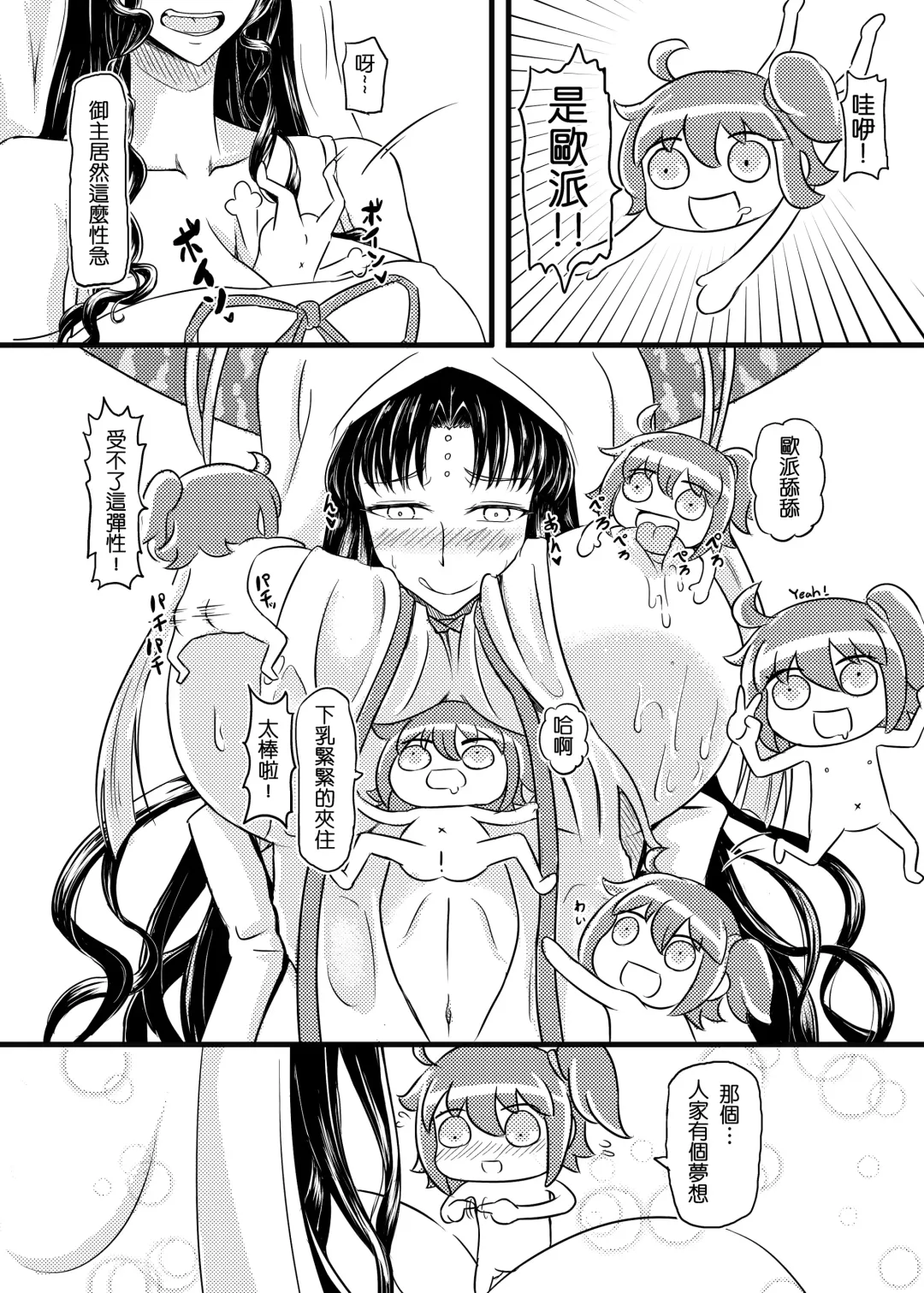 Fate Grand Oh・Shit!! Fhentai - Page 7