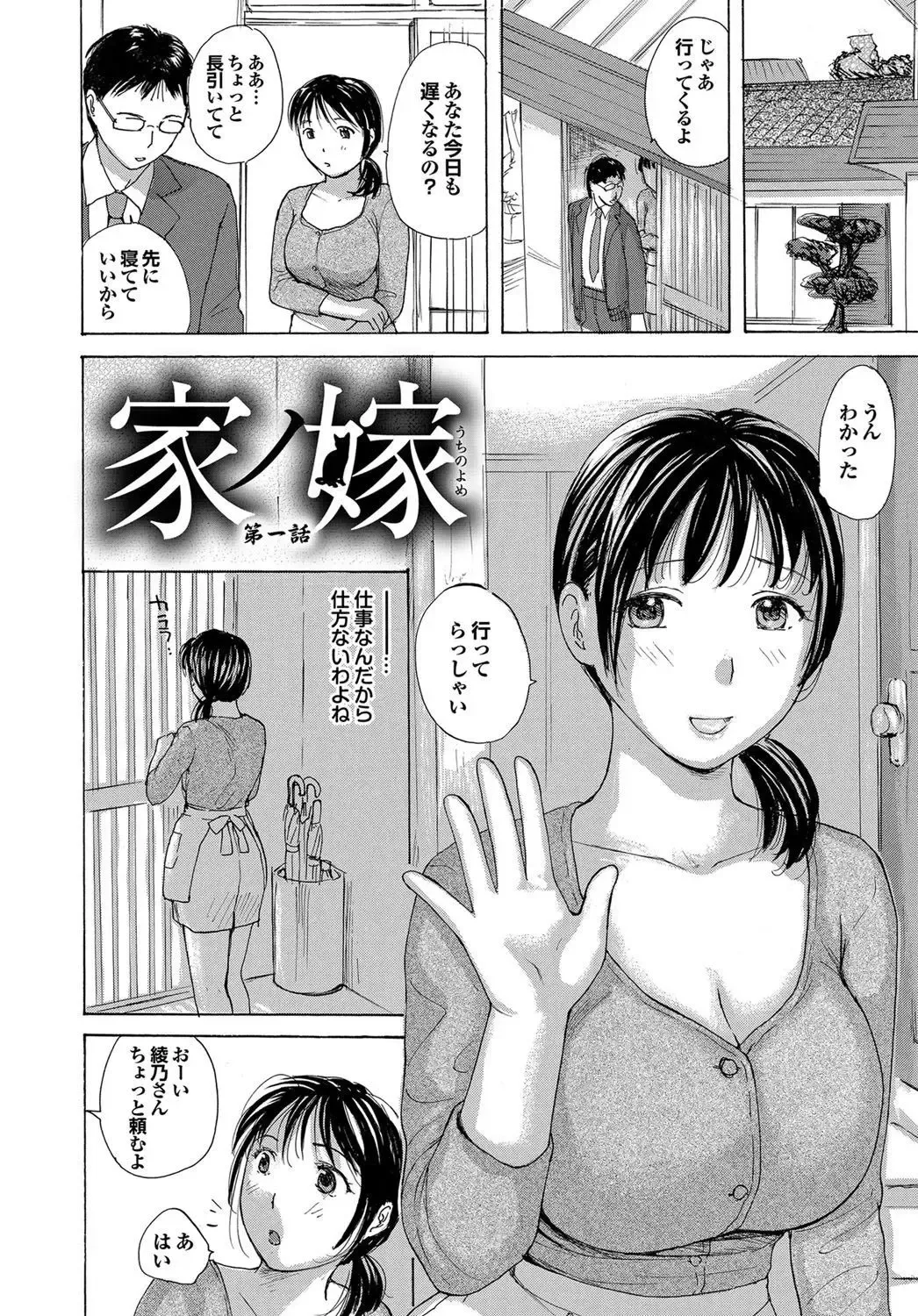 [Meika] Uchi no Yome Ch.01 Fhentai - Page 5