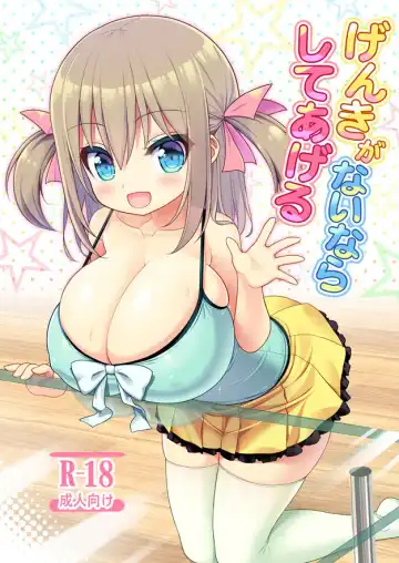 [Shuz] Genki ga Nai nara Shite Ageru - Fhentai