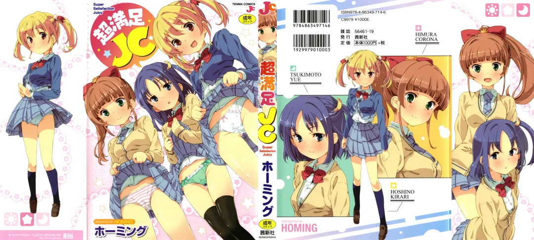 [Homing] Chou Manzoku JC - Super Satisfaction Juicy Fhentai - Page 1