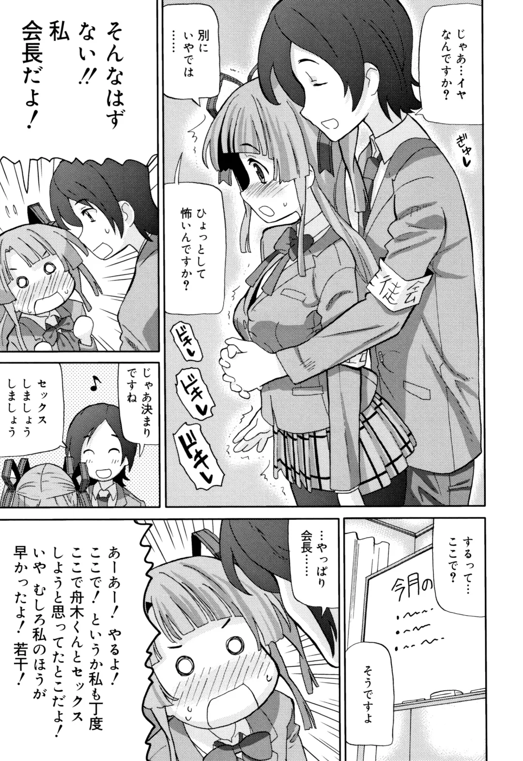 [Homing] Chou Manzoku JC - Super Satisfaction Juicy Fhentai - Page 104