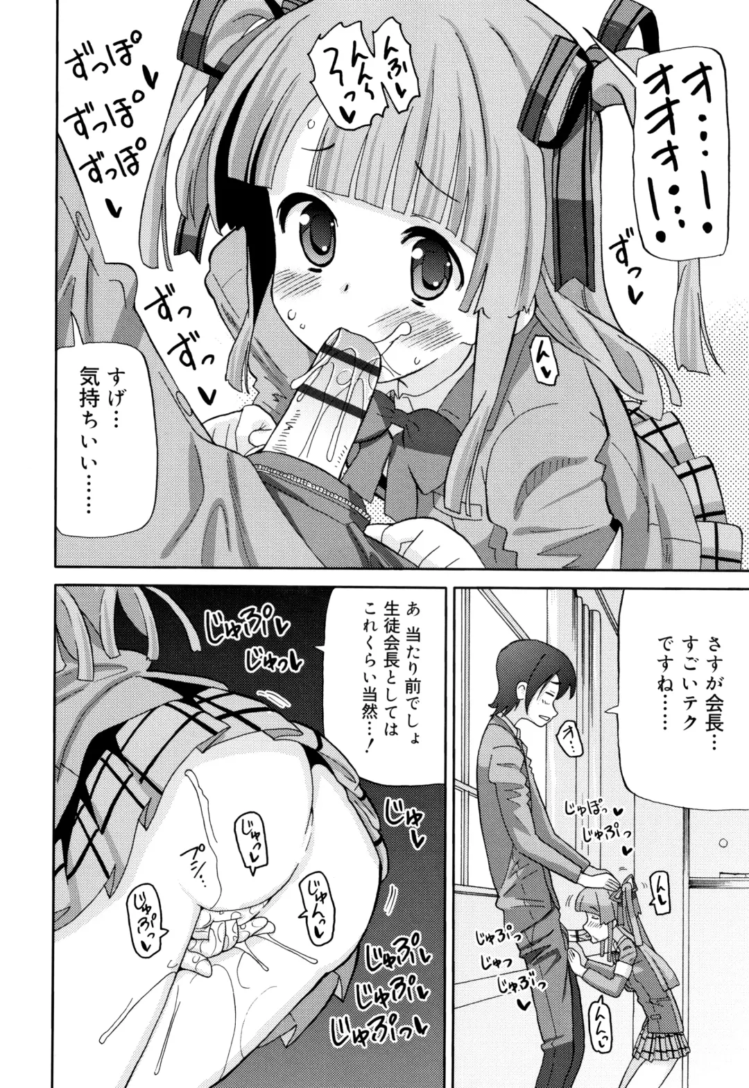 [Homing] Chou Manzoku JC - Super Satisfaction Juicy Fhentai - Page 111