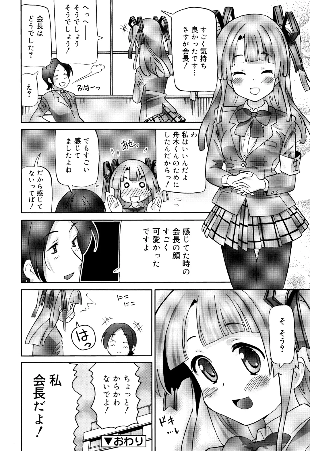 [Homing] Chou Manzoku JC - Super Satisfaction Juicy Fhentai - Page 119