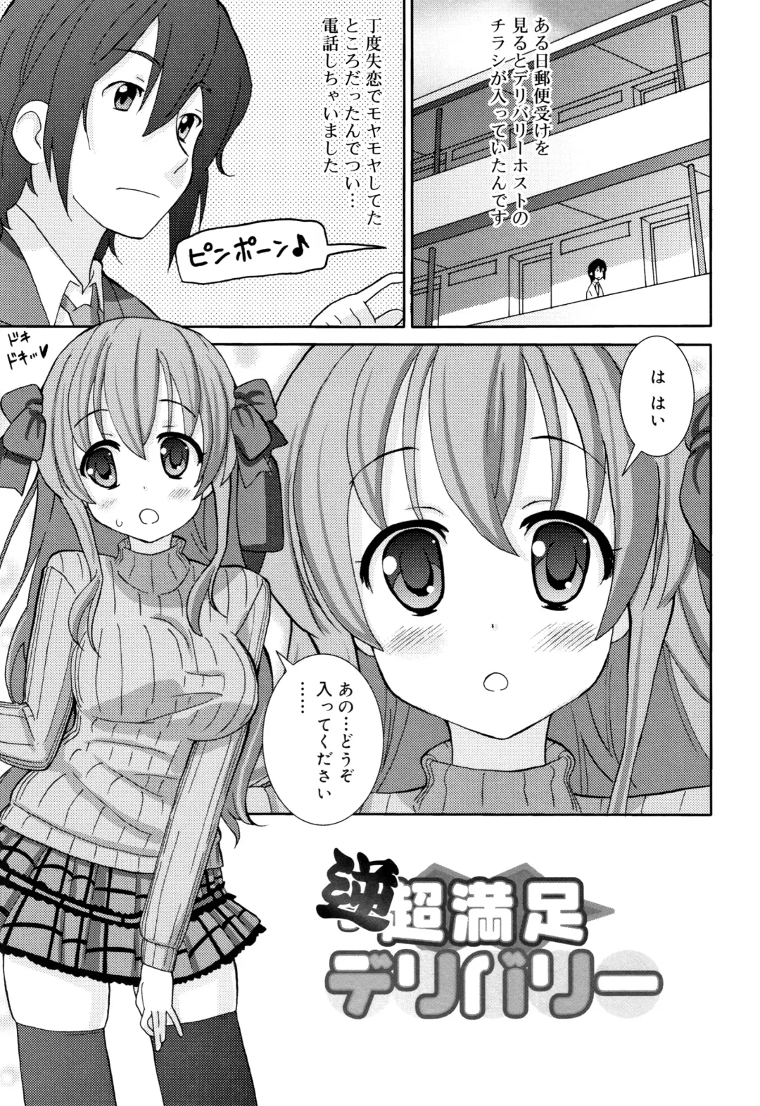 [Homing] Chou Manzoku JC - Super Satisfaction Juicy Fhentai - Page 120