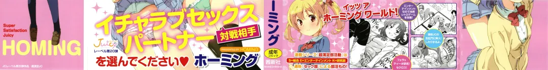 [Homing] Chou Manzoku JC - Super Satisfaction Juicy Fhentai - Page 2