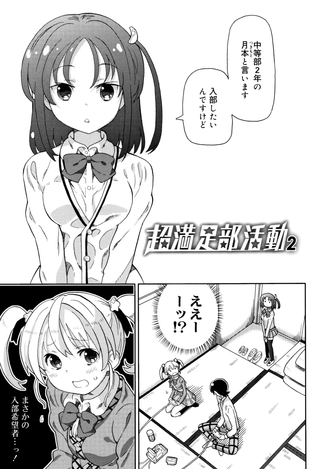 [Homing] Chou Manzoku JC - Super Satisfaction Juicy Fhentai - Page 22