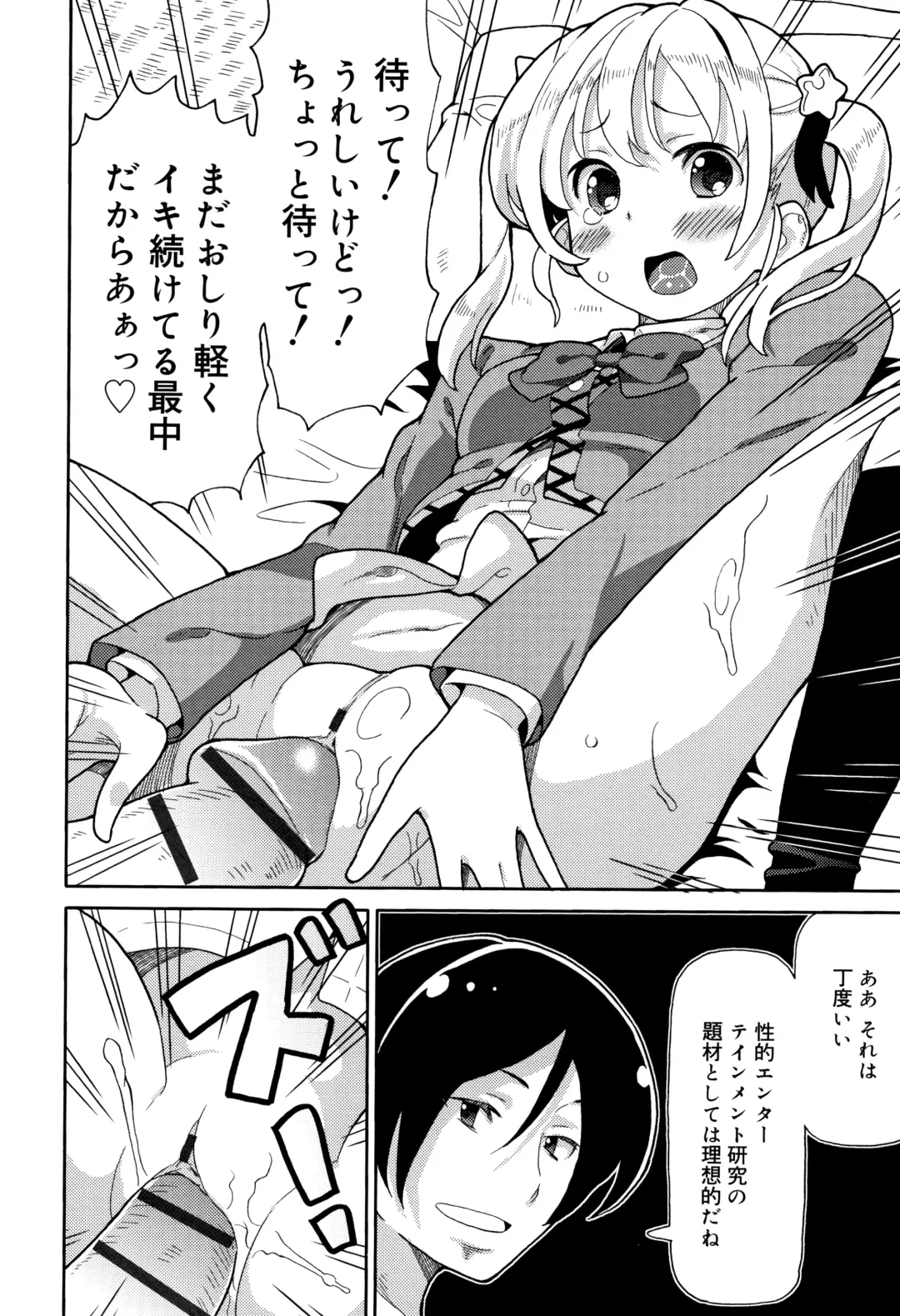 [Homing] Chou Manzoku JC - Super Satisfaction Juicy Fhentai - Page 65