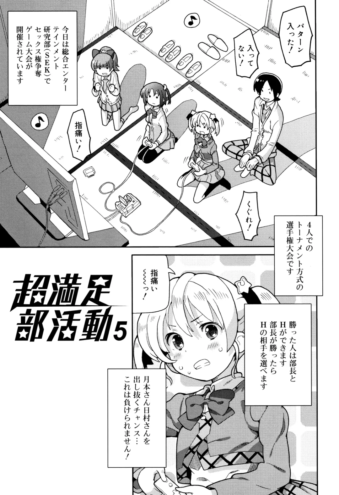 [Homing] Chou Manzoku JC - Super Satisfaction Juicy Fhentai - Page 70