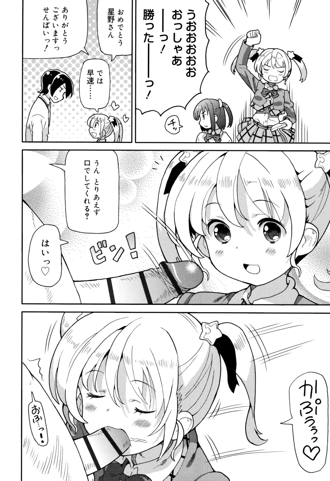 [Homing] Chou Manzoku JC - Super Satisfaction Juicy Fhentai - Page 71