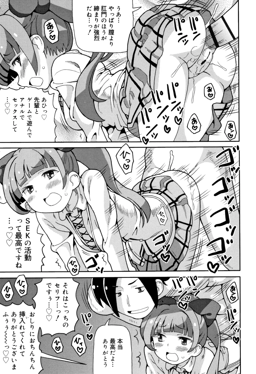 [Homing] Chou Manzoku JC - Super Satisfaction Juicy Fhentai - Page 82