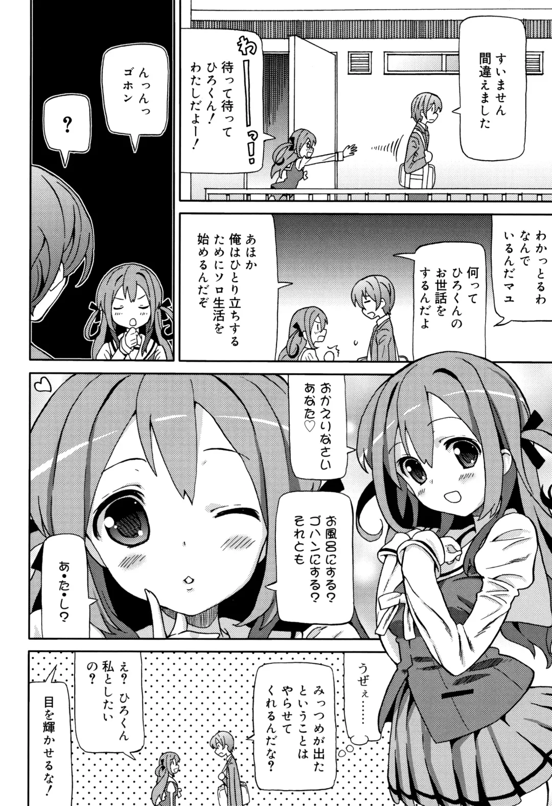 [Homing] Chou Manzoku JC - Super Satisfaction Juicy Fhentai - Page 87