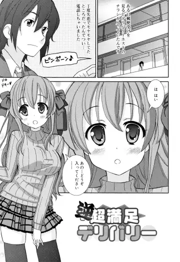 [Homing] Chou Manzoku JC - Super Satisfaction Juicy Fhentai - Page 120