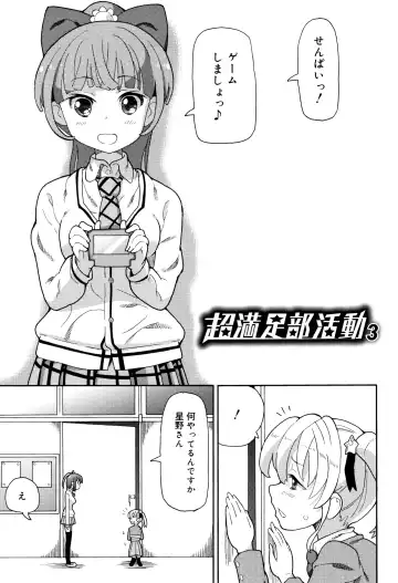 [Homing] Chou Manzoku JC - Super Satisfaction Juicy Fhentai - Page 38