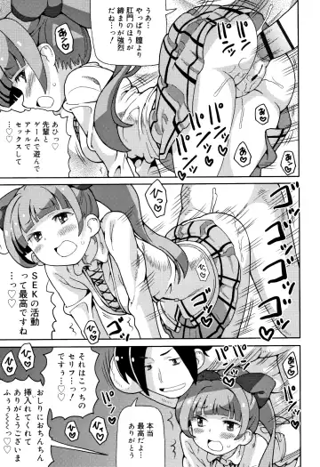 [Homing] Chou Manzoku JC - Super Satisfaction Juicy Fhentai - Page 82