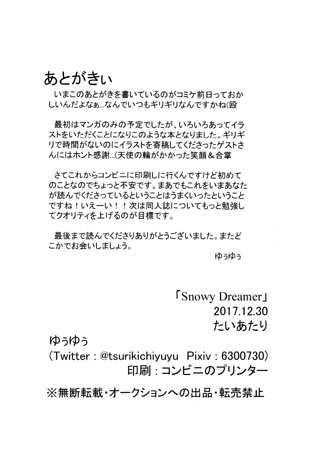 [Yuuyuu] Snowy Dreamer Fhentai - Page 9