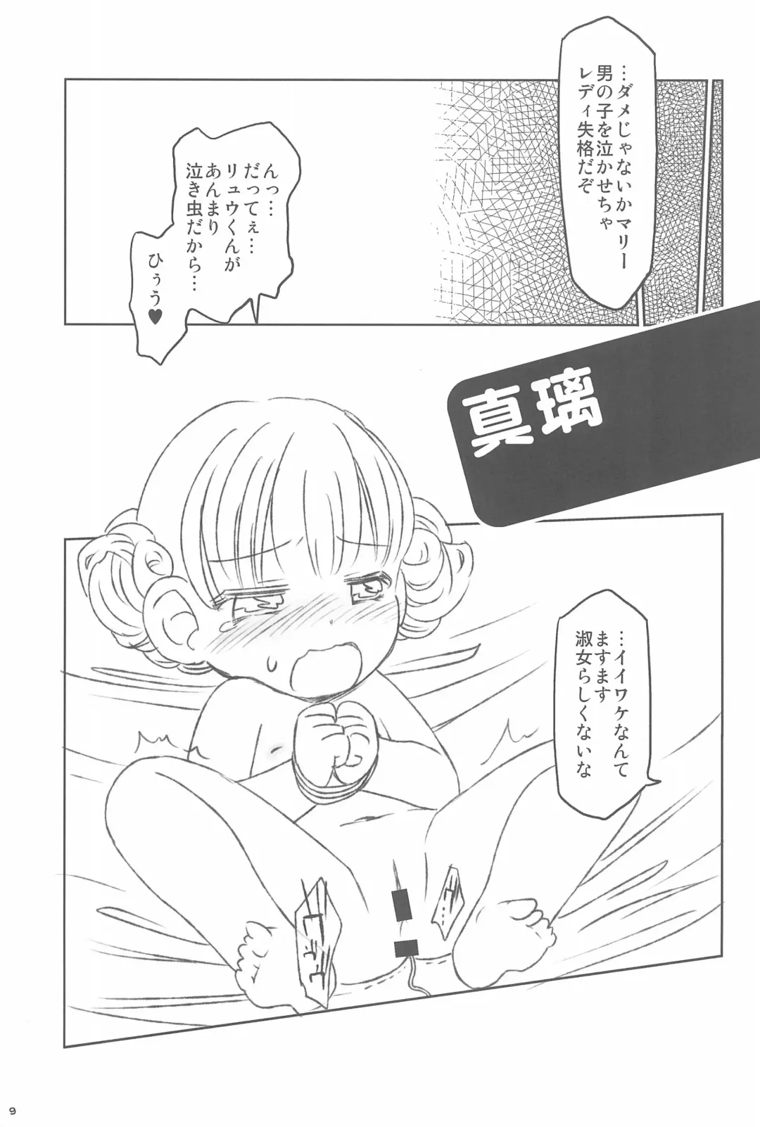 C wa Shanikusai no C Fhentai - Page 9