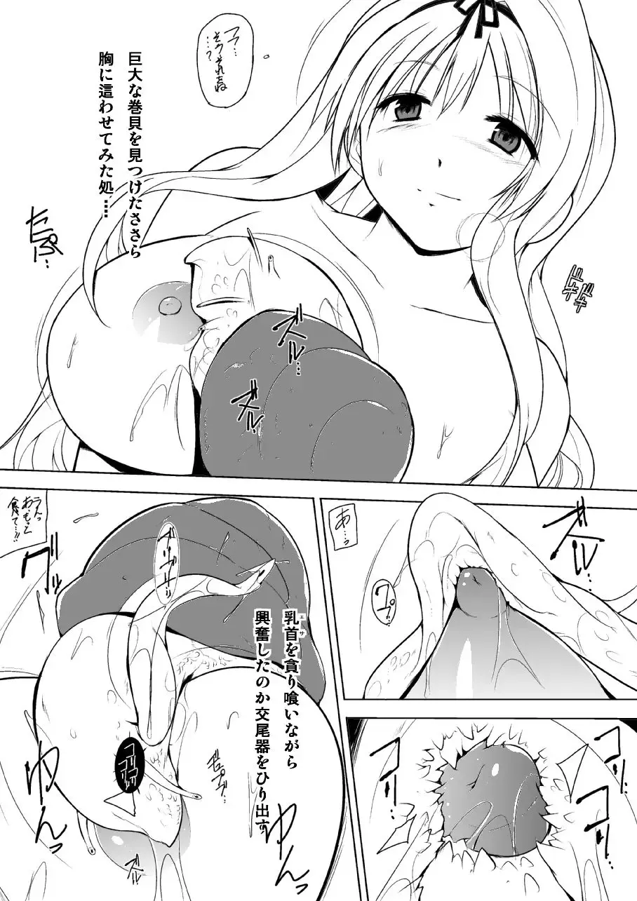 [Chiba Tetsutarou] Umi Seibutsukan Fhentai - Page 5
