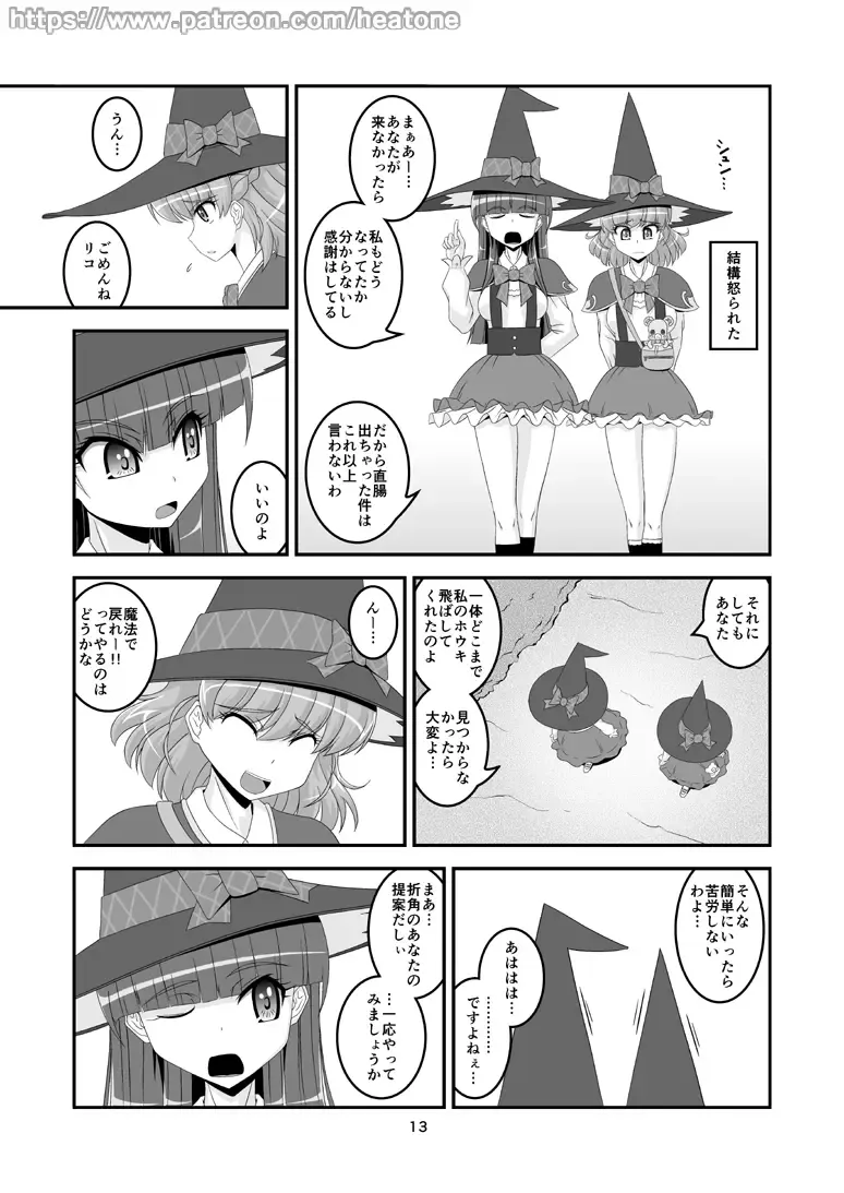 [Heat One] Broom Fhentai - Page 14