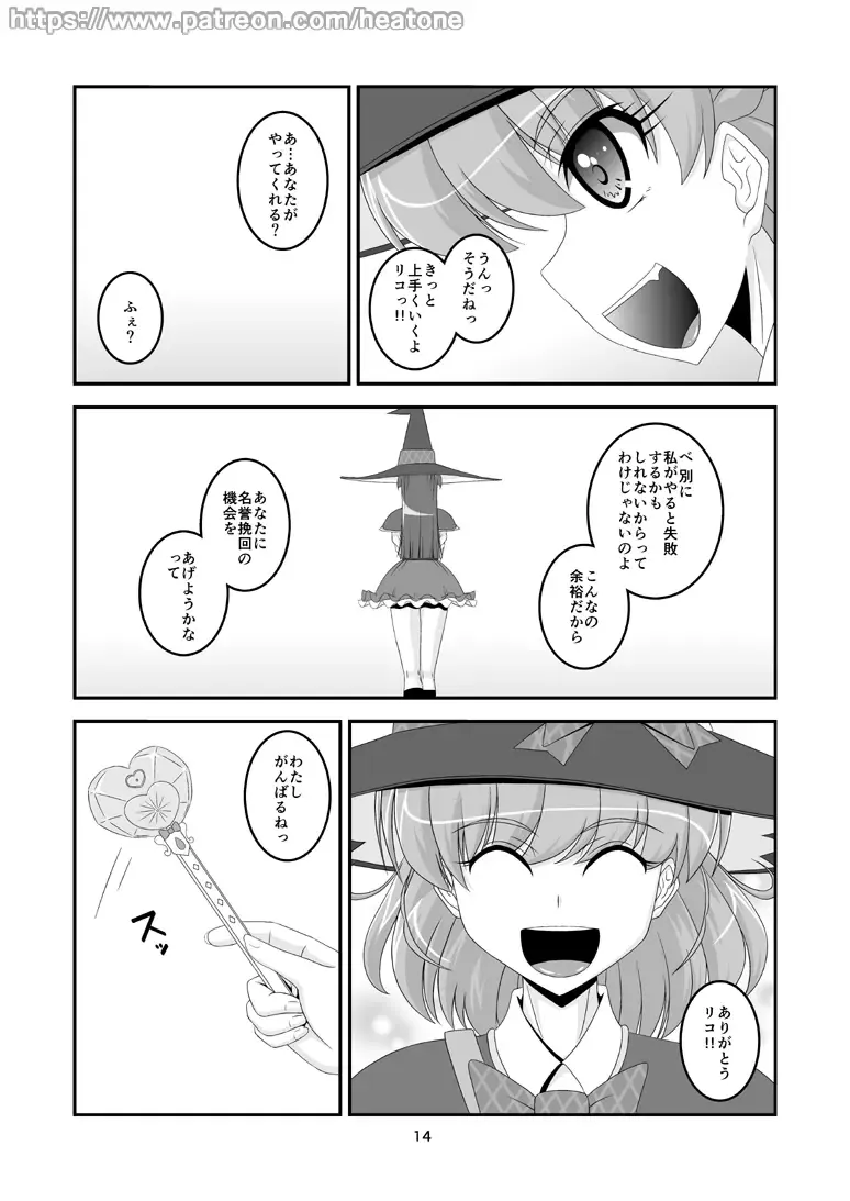 [Heat One] Broom Fhentai - Page 15