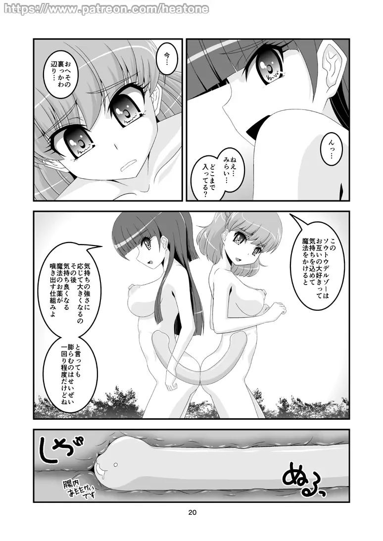 [Heat One] Broom Fhentai - Page 21