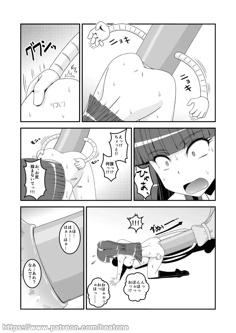 [Heat One] Broom Fhentai - Page 8