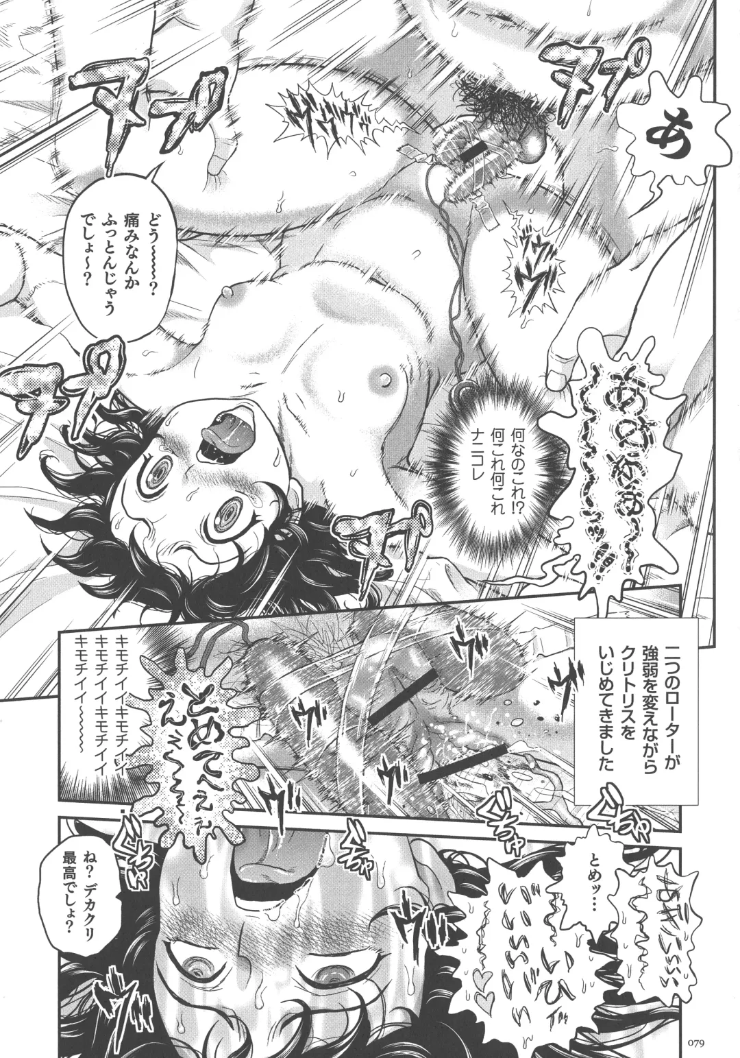 [Matsurioka Hideyuki] Choukoudo Binbin Curebokki Fhentai - Page 79