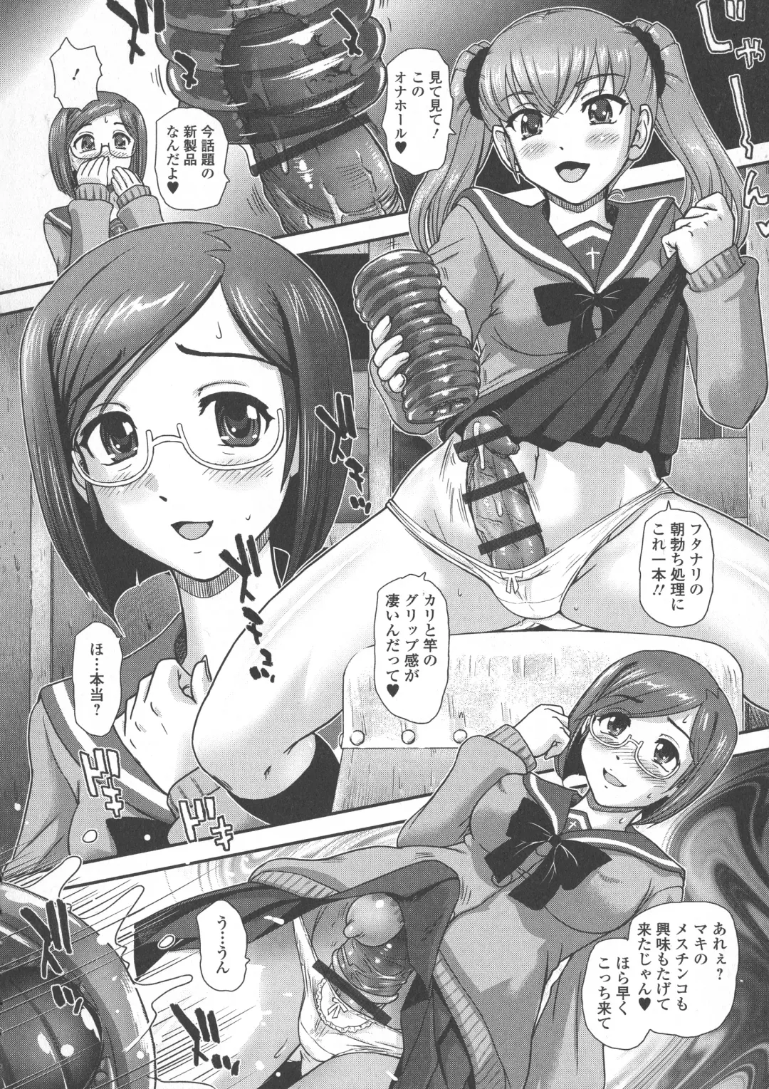 [Dulce-q] Futanari Zetchou Taiken Fhentai - Page 109