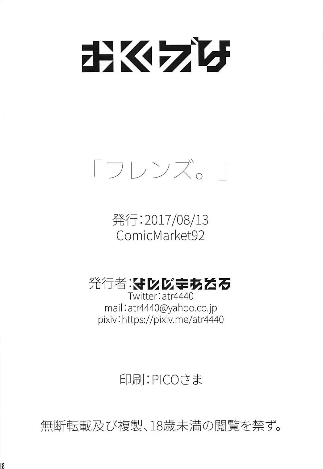 [Yoshijima Ataru] Friends. Fhentai - Page 16