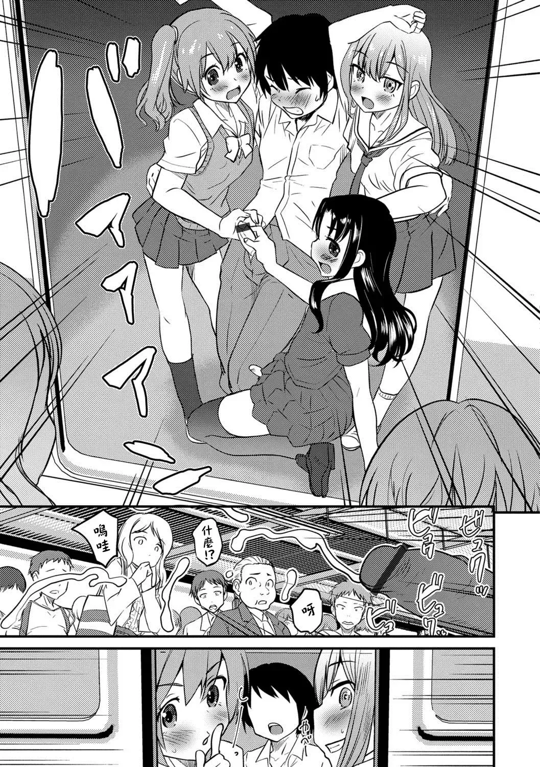 [Hanamaki Kaeru] Otokonoko Senyou Sharyou Bromancecar Fhentai - Page 11