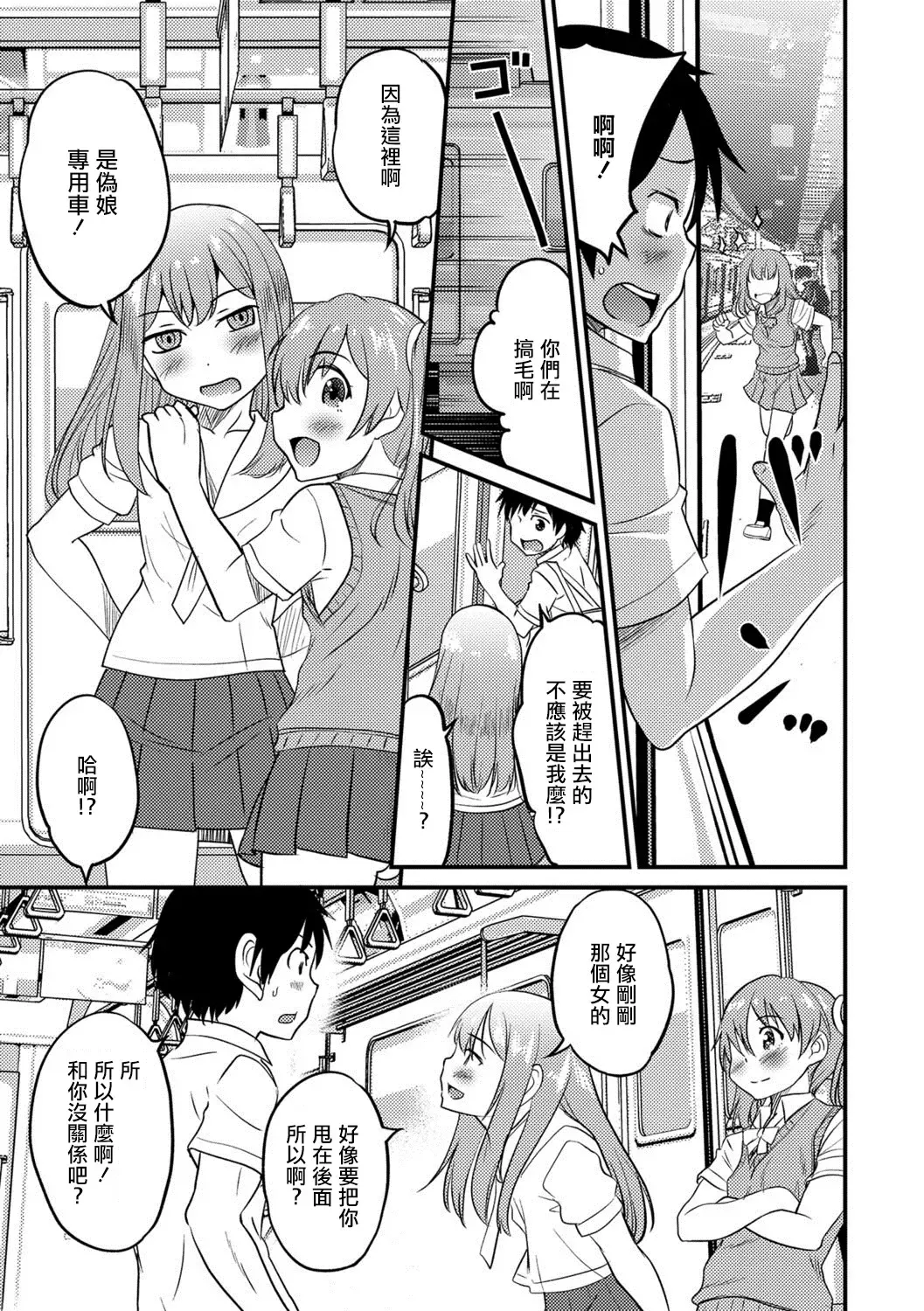 [Hanamaki Kaeru] Otokonoko Senyou Sharyou Bromancecar Fhentai - Page 3