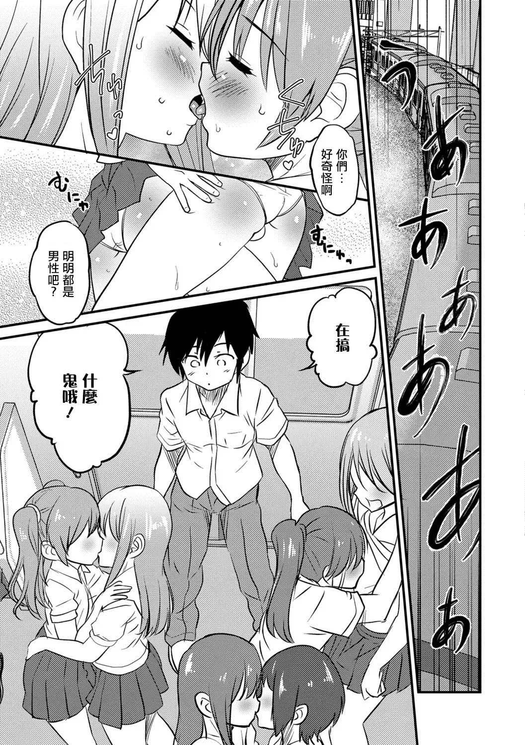 [Hanamaki Kaeru] Otokonoko Senyou Sharyou Bromancecar Fhentai - Page 5