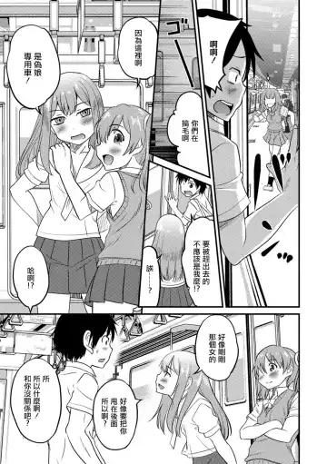 [Hanamaki Kaeru] Otokonoko Senyou Sharyou Bromancecar Fhentai - Page 3
