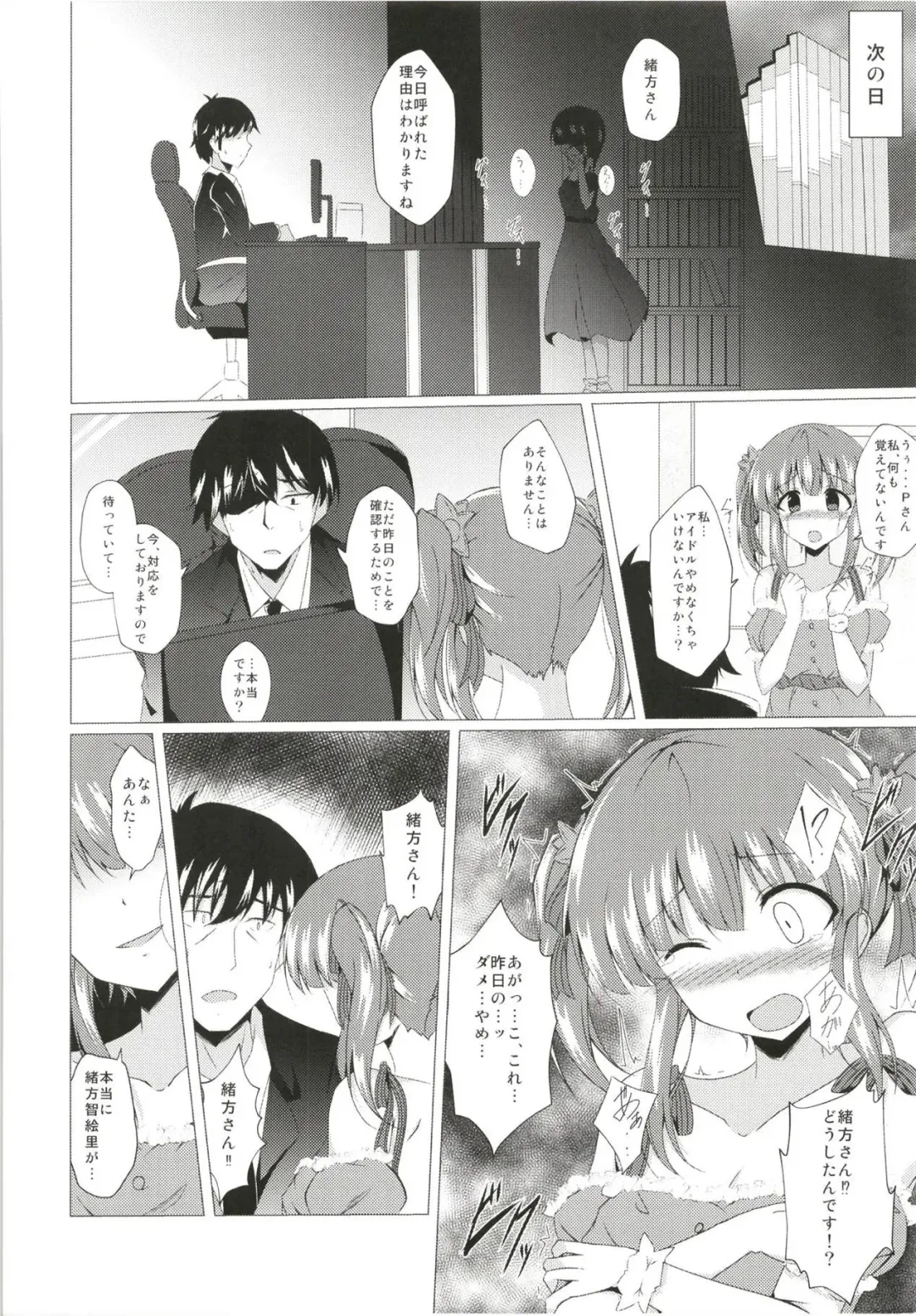 [Naba] Chieri-chan ni Hyoui Shite H Suru Hon Fhentai.net - Page 5