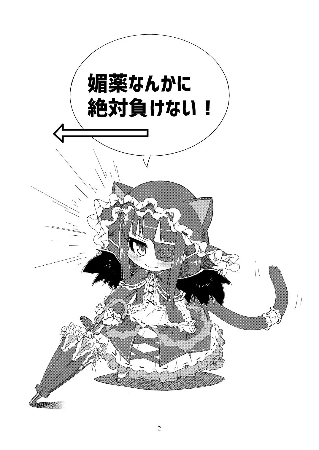 [Rutubo] Mirai-chan wa Biyaku nanka ni Makenain dakara! Fhentai - Page 3