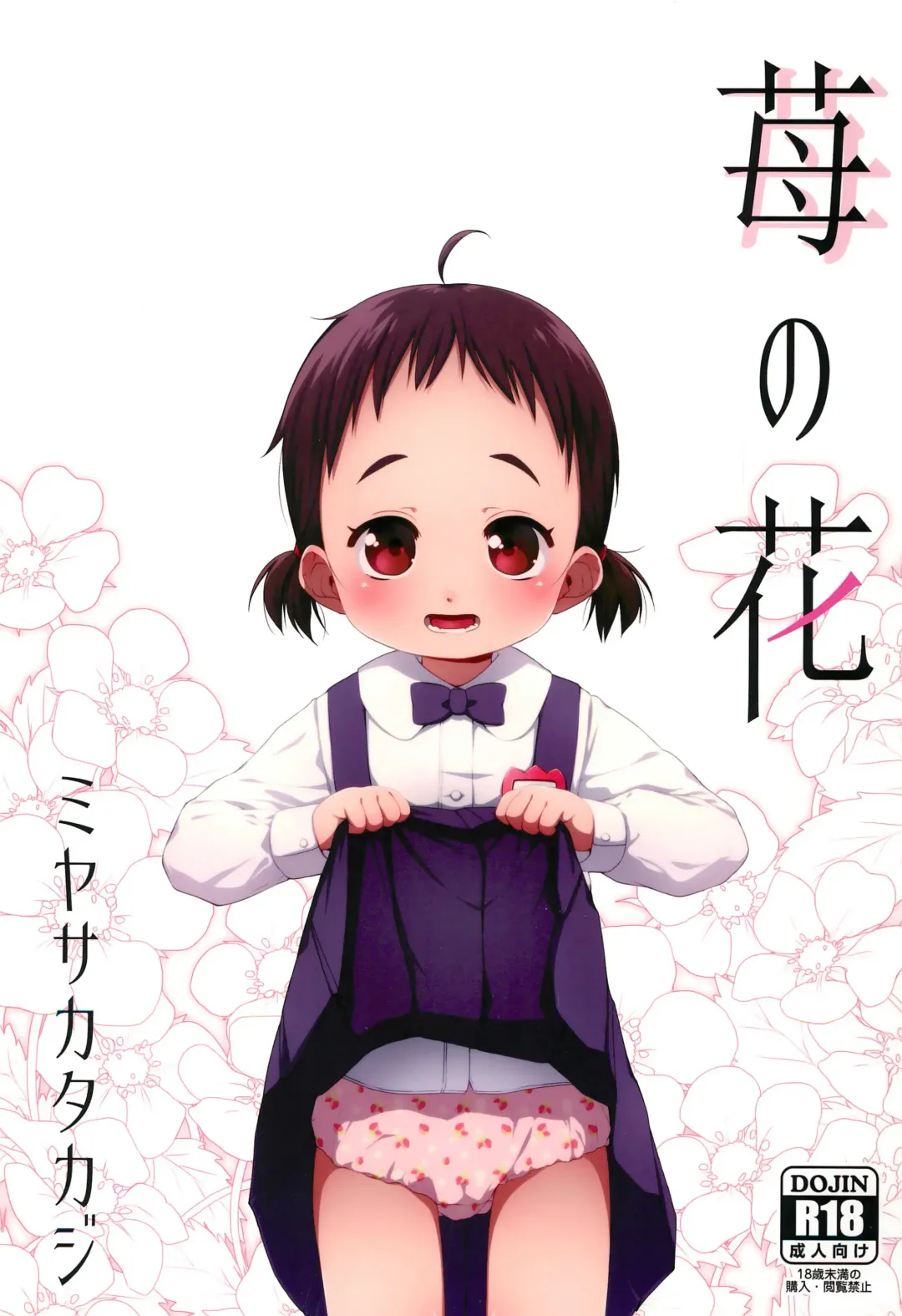 [Miyasaka Takaji] Ichigo no Hana | Strawberry Flower Fhentai - Page 1