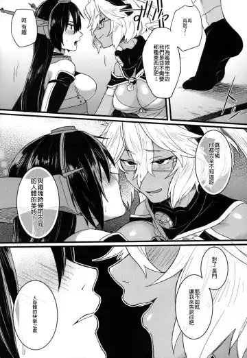 [Ikeshita Maue] Musashi x Nagato Anthology 「Beast Emotion」 Fhentai.net - Page 12