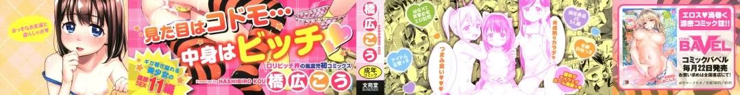 [Hashibiro Kou] Loli Check! +  Melonbooks Kounyuu Tokuten Fhentai - Page 3