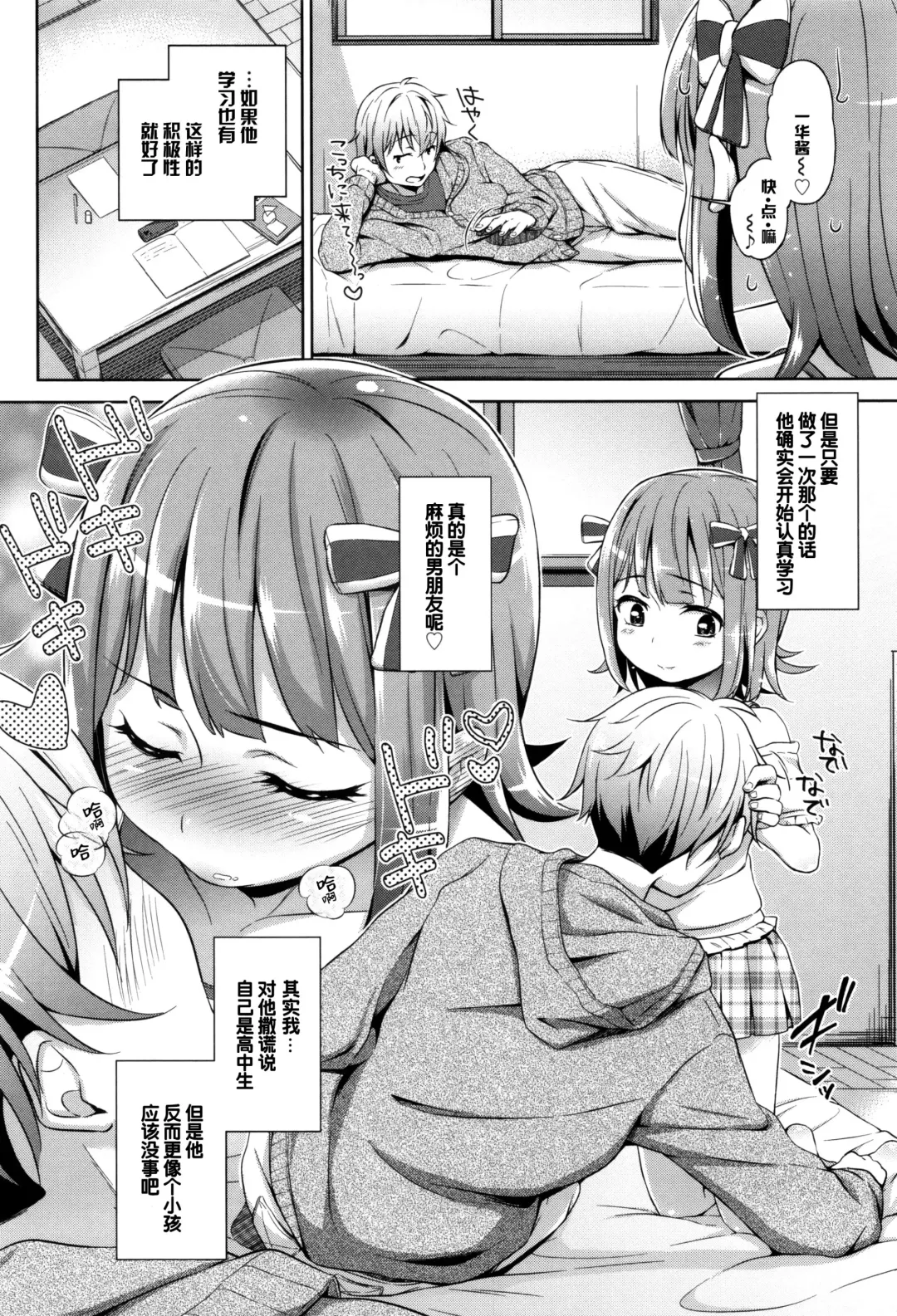 [Hashibiro Kou] Loli Check! +  Melonbooks Kounyuu Tokuten Fhentai - Page 54