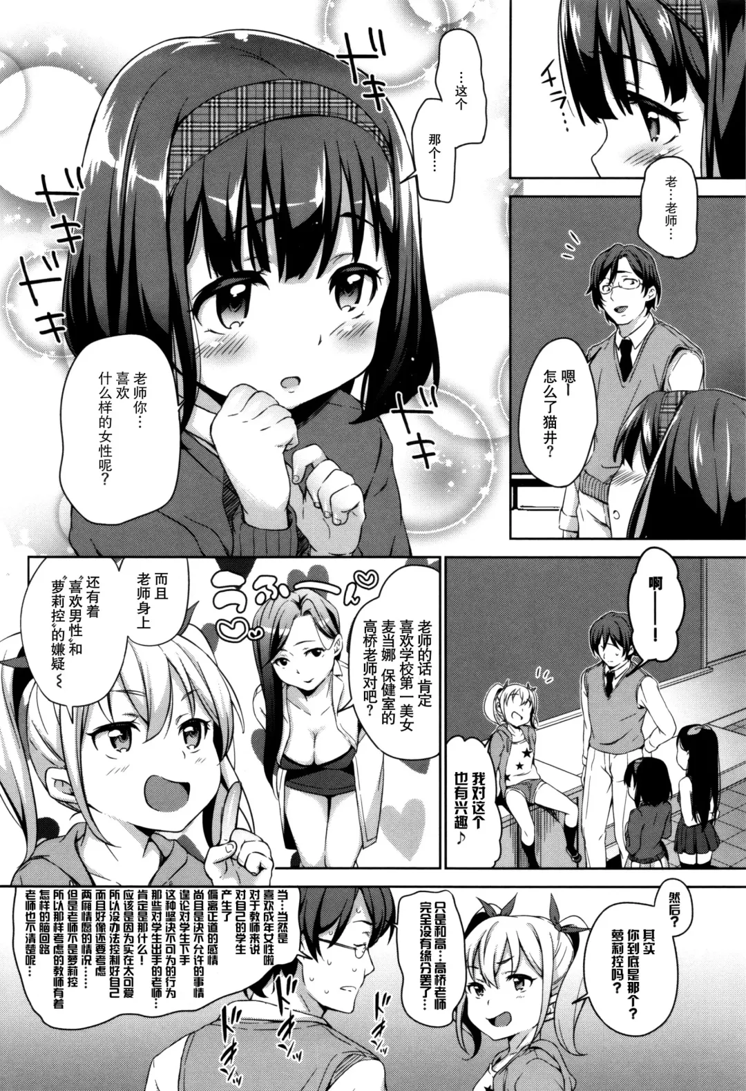 [Hashibiro Kou] Loli Check! +  Melonbooks Kounyuu Tokuten Fhentai - Page 74