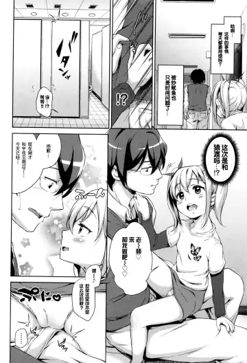 [Hashibiro Kou] Loli Check! +  Melonbooks Kounyuu Tokuten Fhentai - Page 112