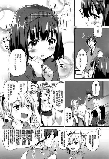 [Hashibiro Kou] Loli Check! +  Melonbooks Kounyuu Tokuten Fhentai - Page 74
