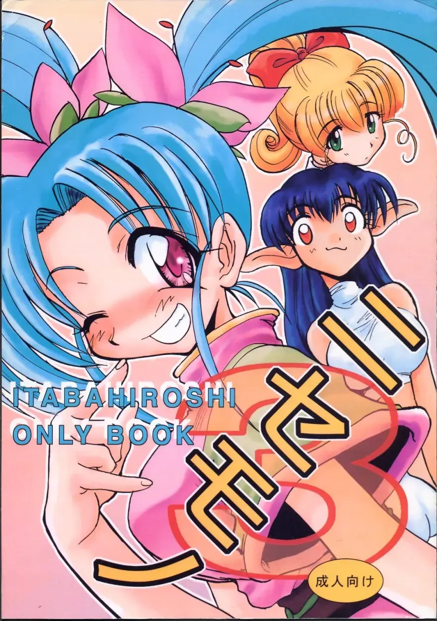 Read [Itaba Hiroshi] Nisemono 3 - Fhentai.net