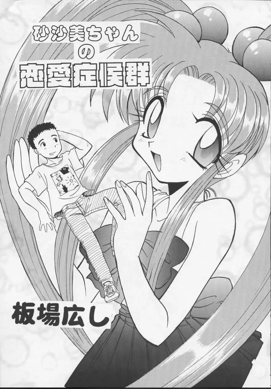 [Itaba Hiroshi] Nisemono 3 Fhentai.net - Page 30