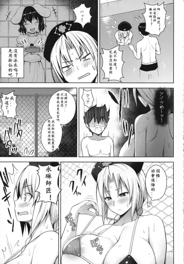 [Diisuke] P-Cup Eirin no Mizugi ga Himo ni Naru Hanashi Fhentai.net - Page 10