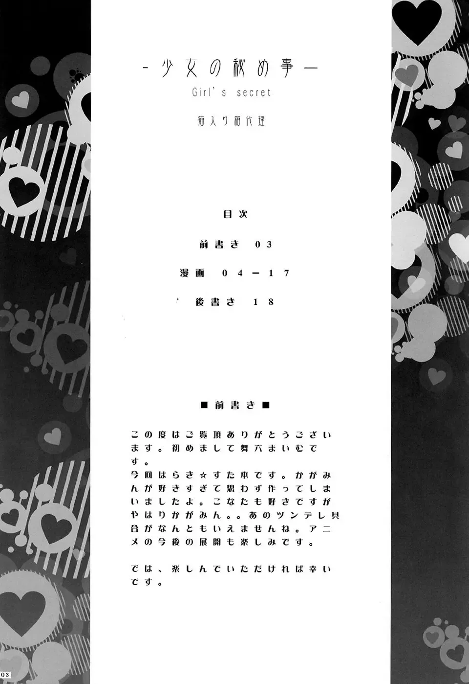 [Maimu-maimu] Shoujo no Himegoto Girl's secret Fhentai - Page 2