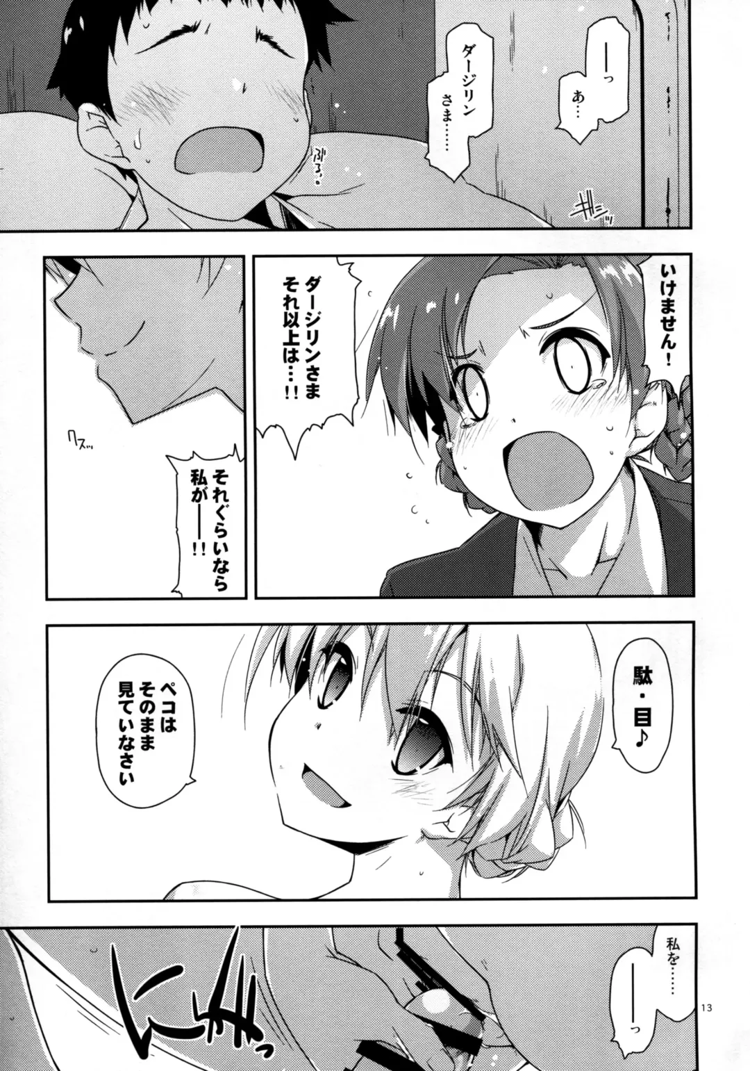 [Shikei] Onegai! Darjeeling-sama 2 Fhentai.net - Page 13