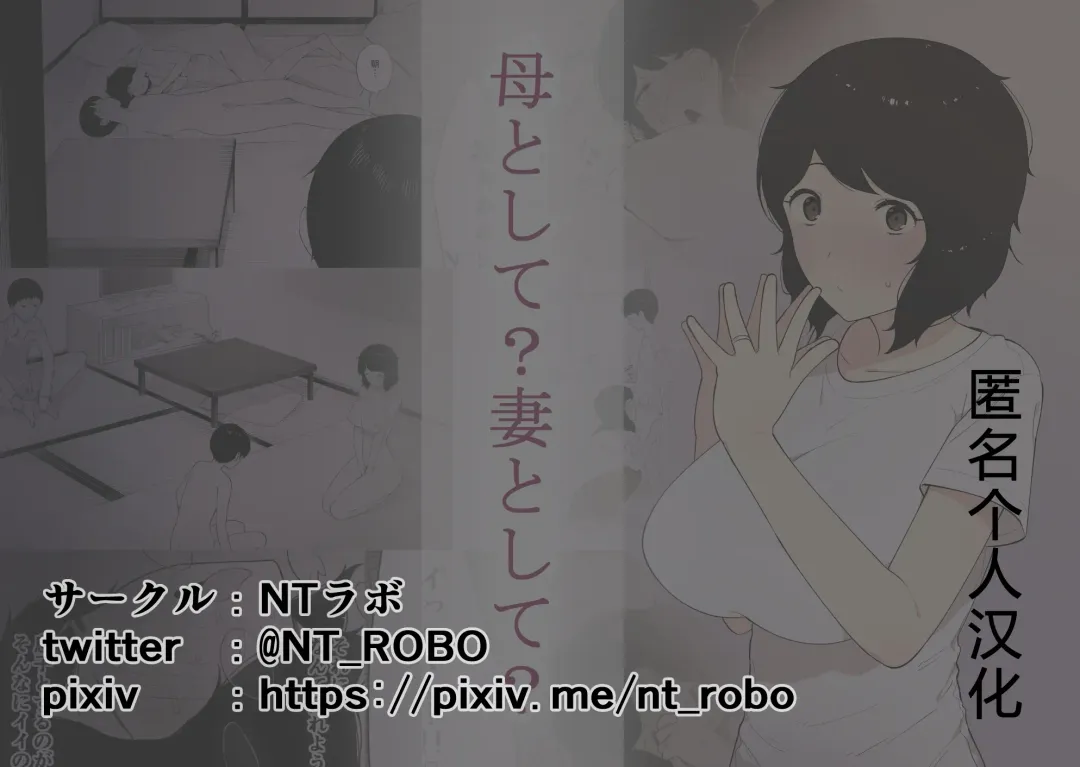 [Nt Robo] Haha to Shite? Tsuma to Shite? | As a Mother? As a Wife? Fhentai - Page 34