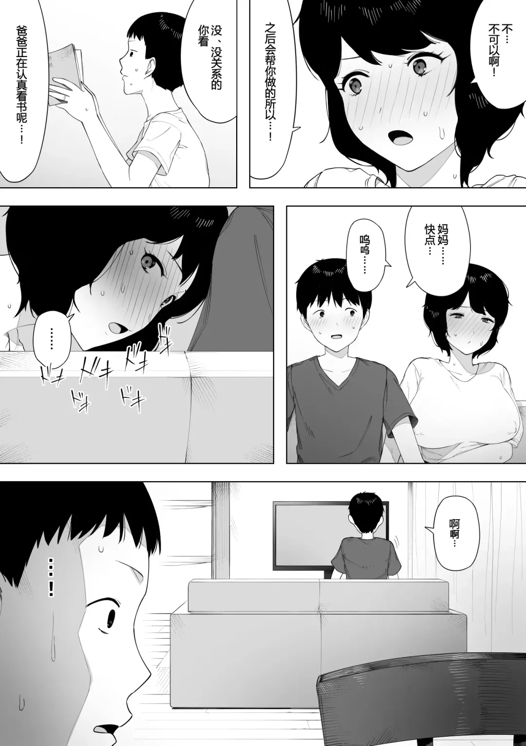 [Nt Robo] Haha to Shite? Tsuma to Shite? | As a Mother? As a Wife? Fhentai - Page 9
